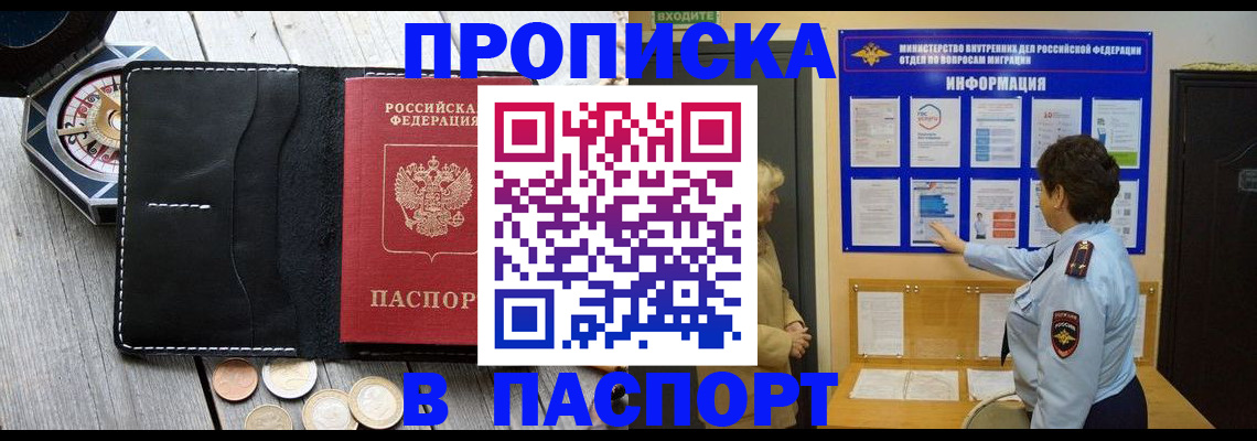 прописка 2025 в Мантурово