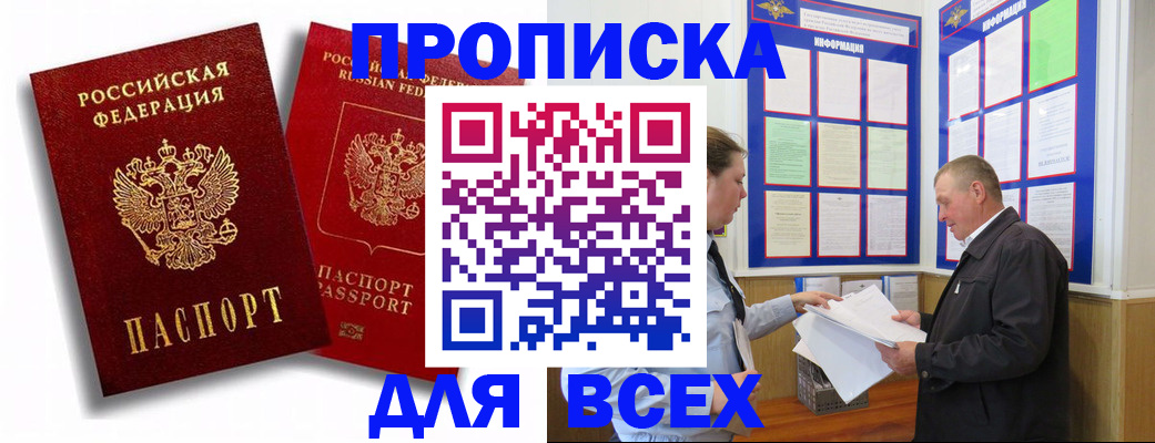 прописка для работы в Мантурово